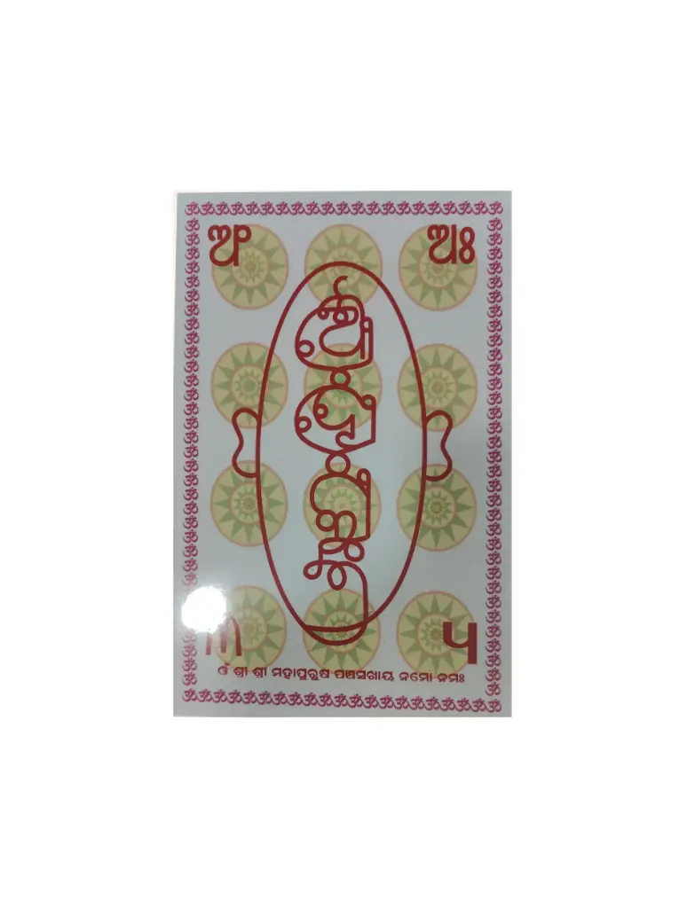 Energised Mahapurusha Yantra A4