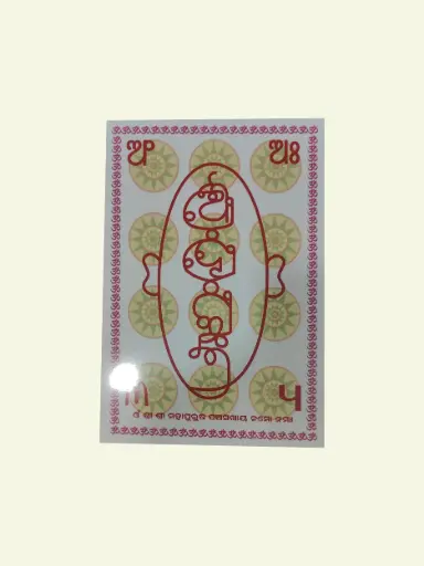 Mahapurusha Yantra A4